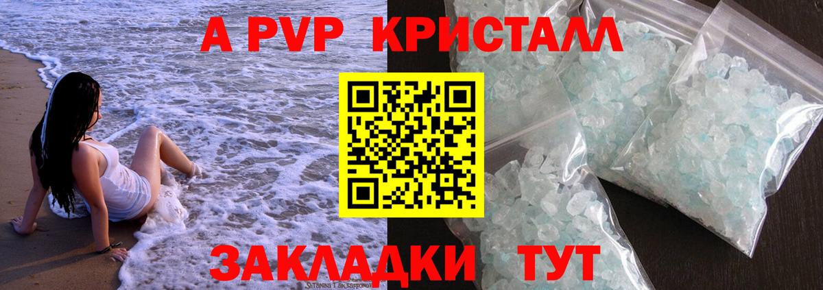 Воронеж  Alpha-PVP кристаллы  Вход с VPN  А ПВП крисы CK 