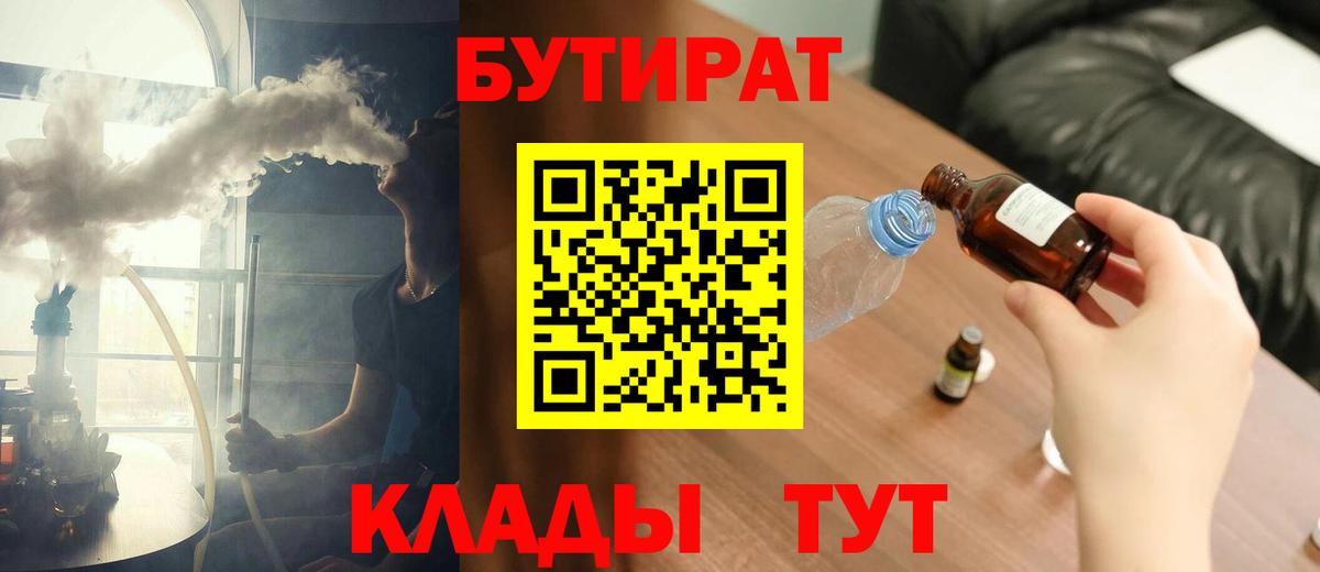 Бутират Butirat  Вход с VPN  Бутират  Воронеж 