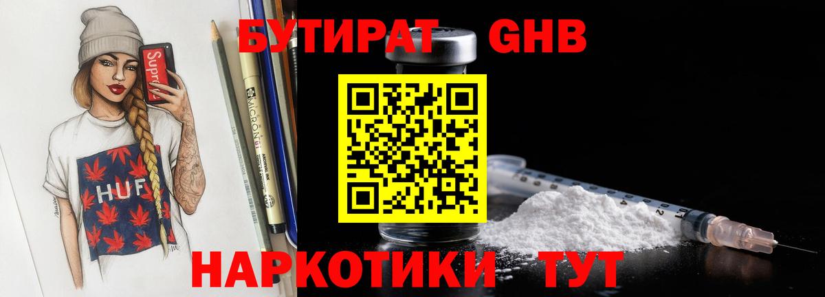 Бутират жидкий экстази Воронеж