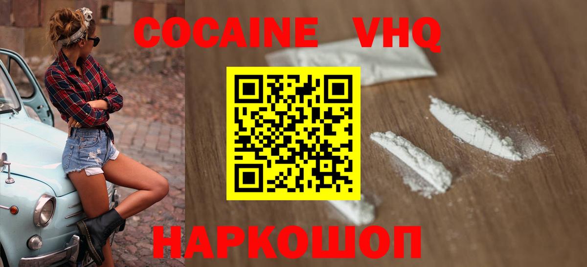 КОКАИН 98%  КОКАИН  Воронеж  купить наркотик  Кокаин FishScale  Вход с VPN 