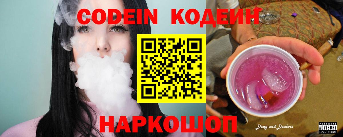 Codein напиток Lean (лин)  Вход с VPN  Воронеж  Кодеиновый сироп Lean напиток Lean (лин) 