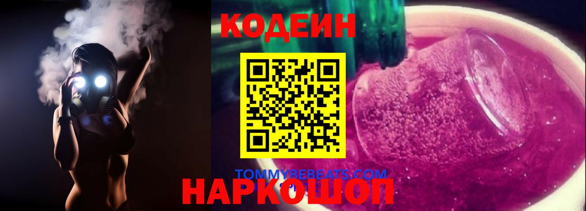 Кодеин напиток Lean (лин) Воронеж