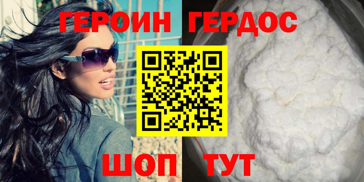 Героин VHQ  Вход с VPN  Воронеж 