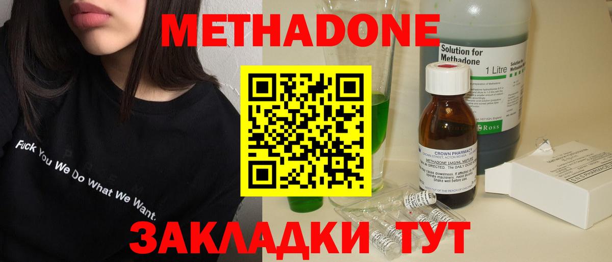 Воронеж  МЕТАДОН methadone  Вход с VPN 